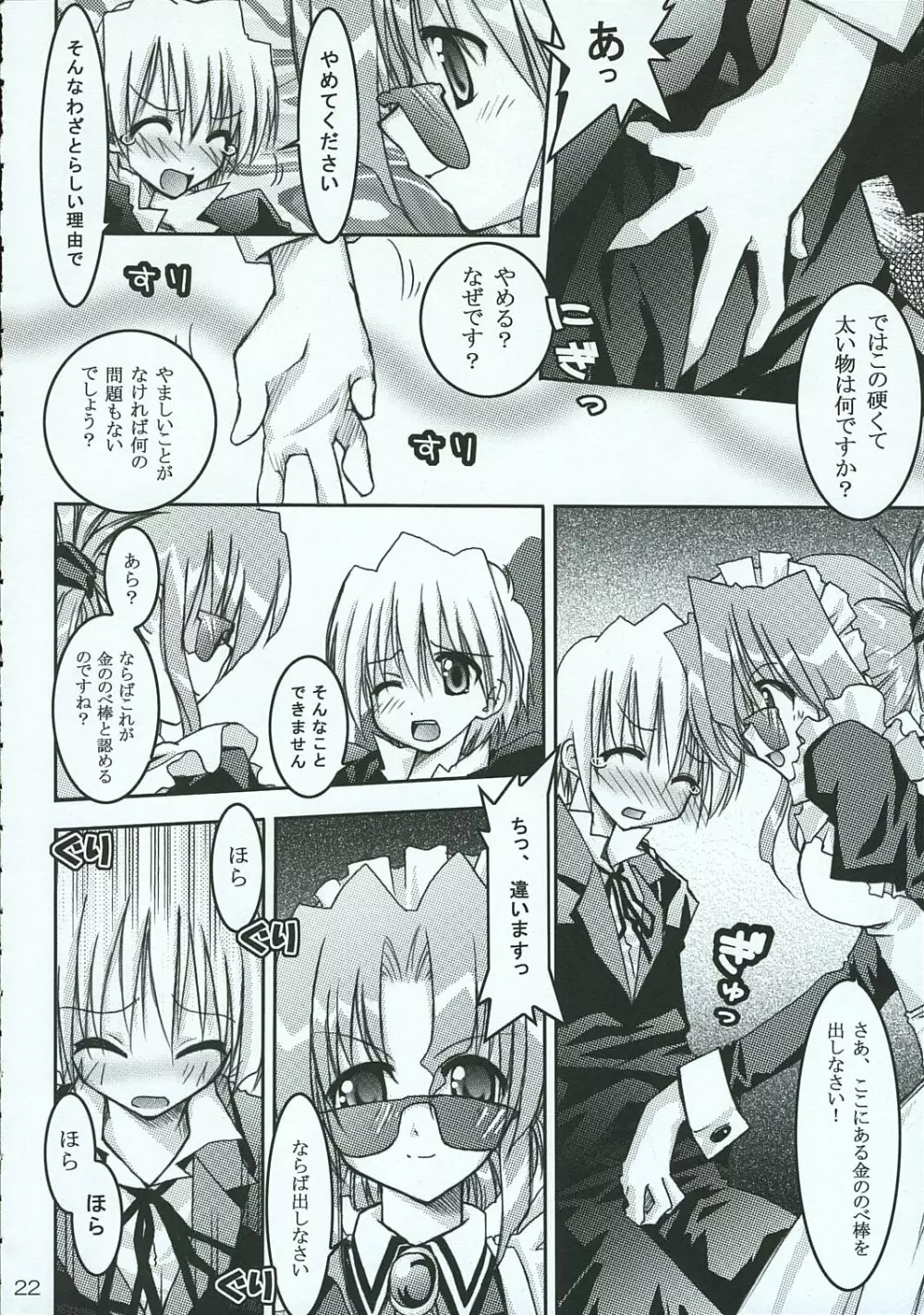 ハヤテのごとし!? 3 書店委託版 Page.21