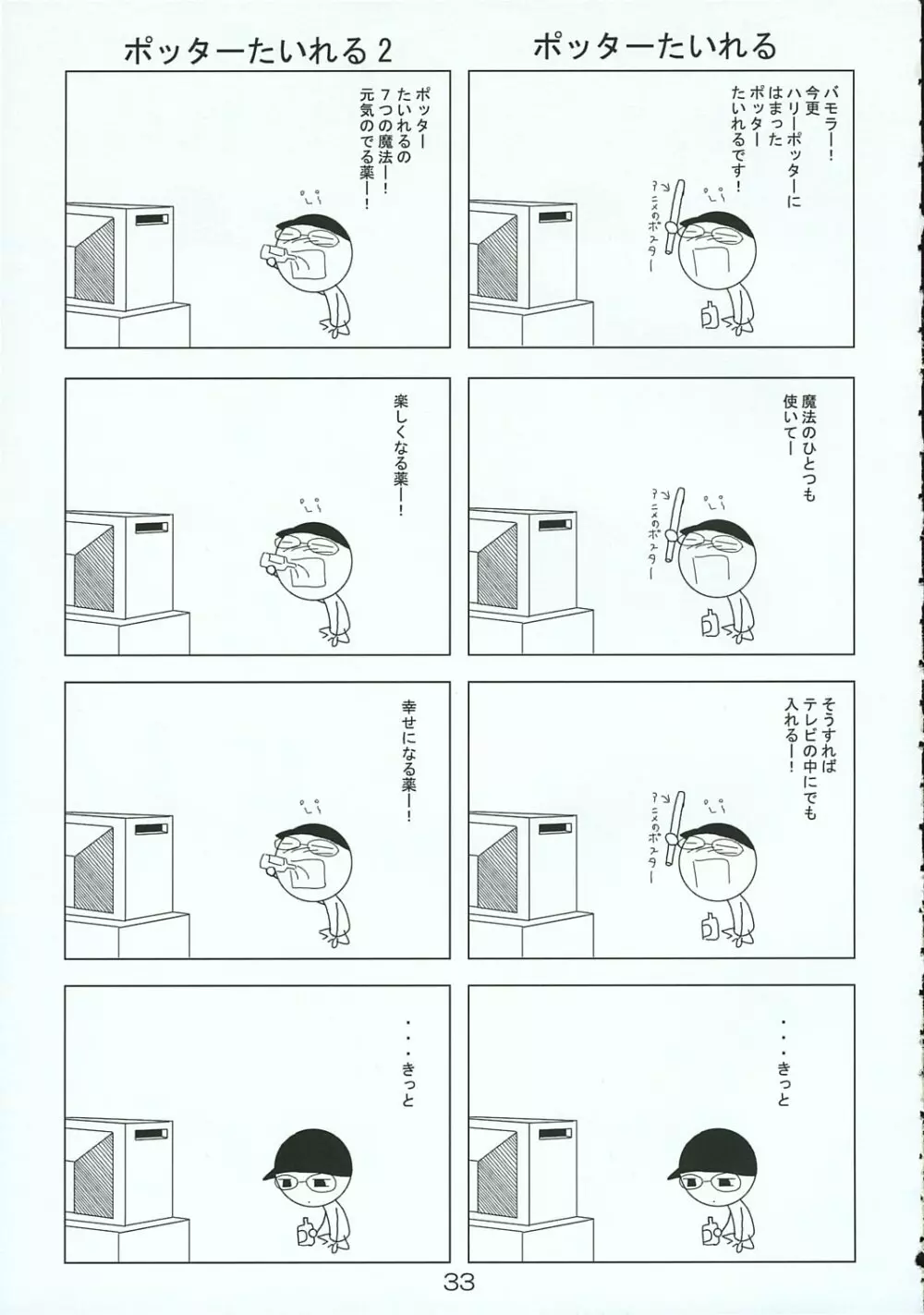 ハヤテのごとし!? 3 書店委託版 Page.32