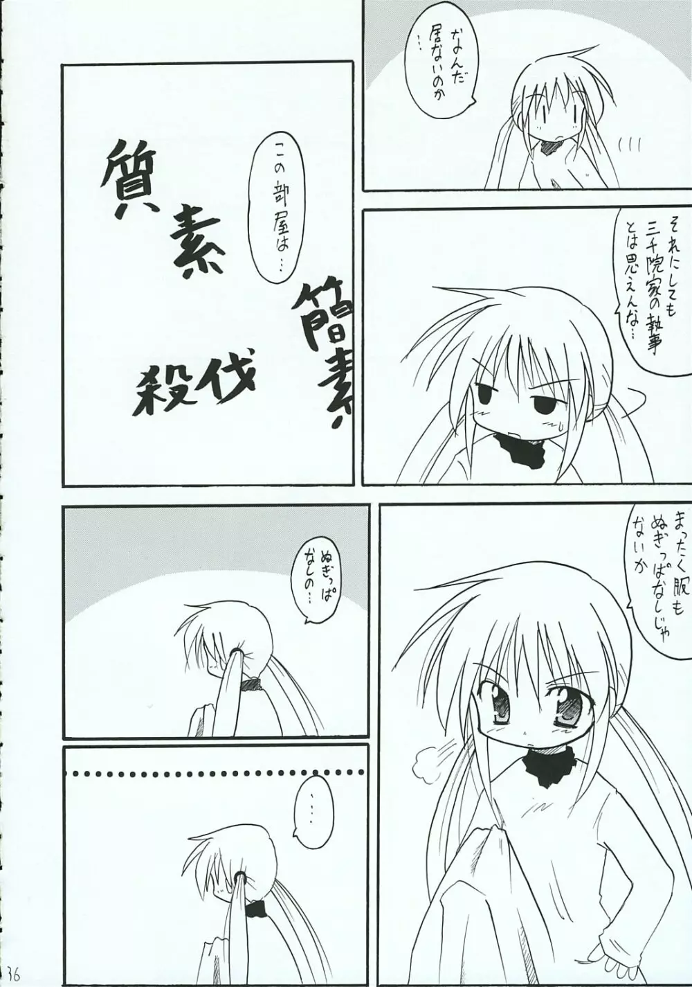 ハヤテのごとし!? 3 書店委託版 Page.35