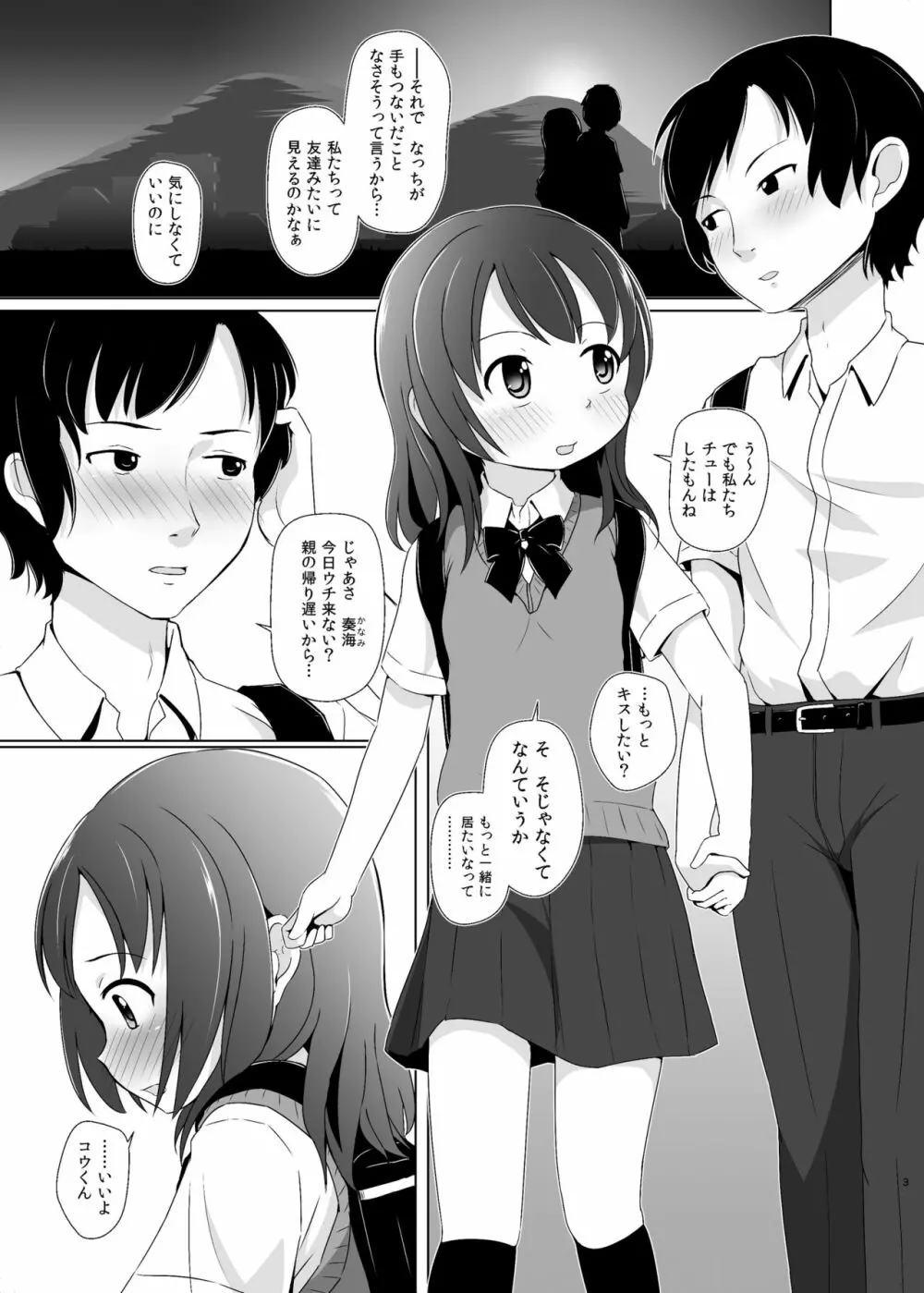 彼女がおむつをする理由 Page.2