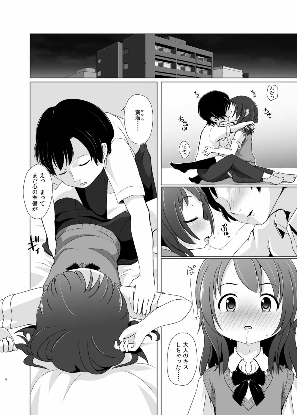 彼女がおむつをする理由 Page.3