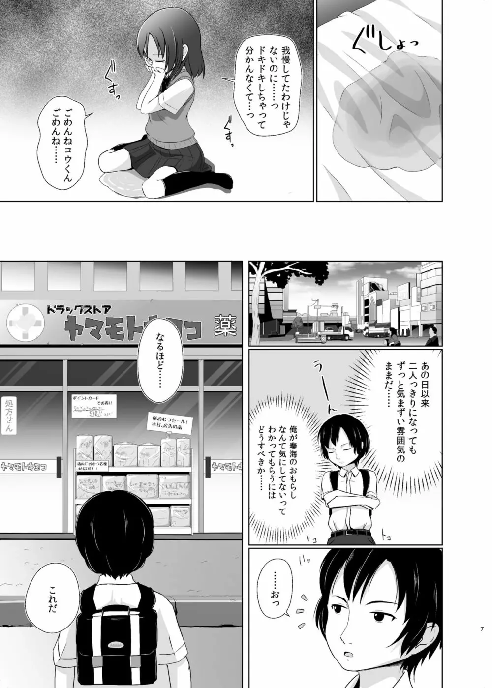 彼女がおむつをする理由 Page.6