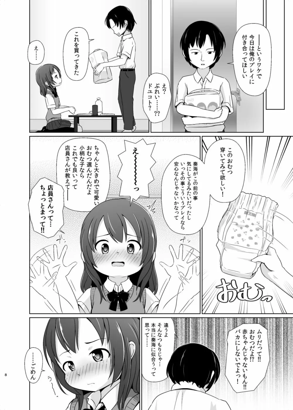 彼女がおむつをする理由 Page.7