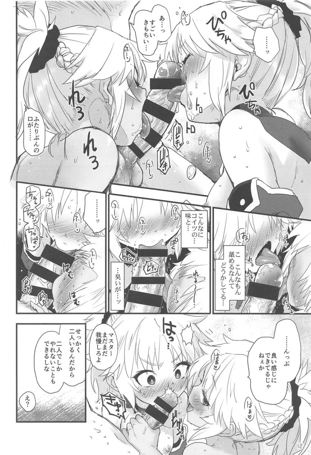 Honeys Page.11