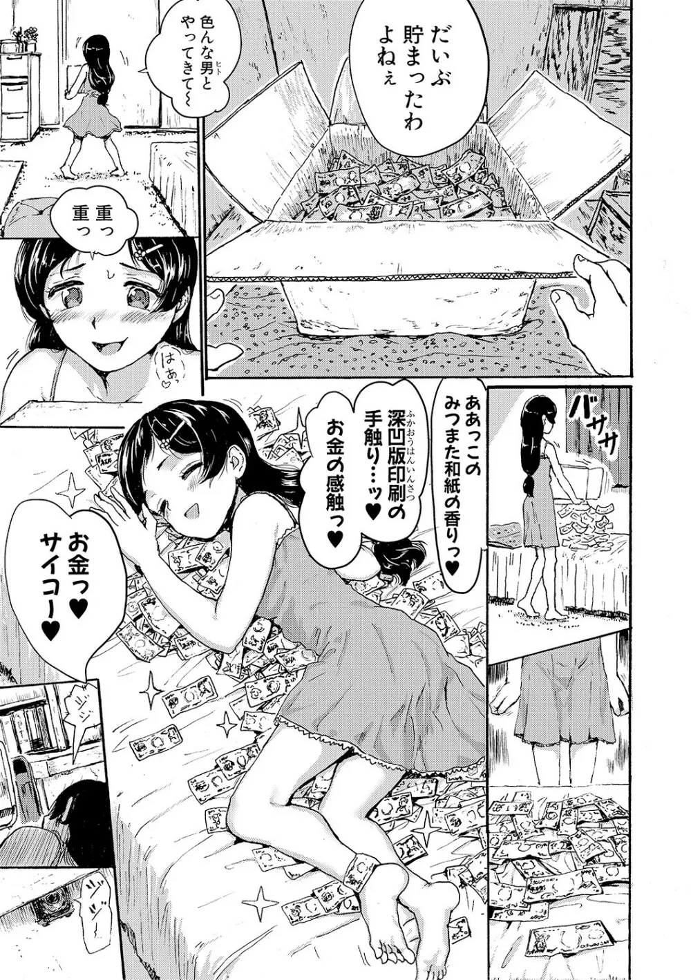 COMIC 真激 2019年3月号 Page.221