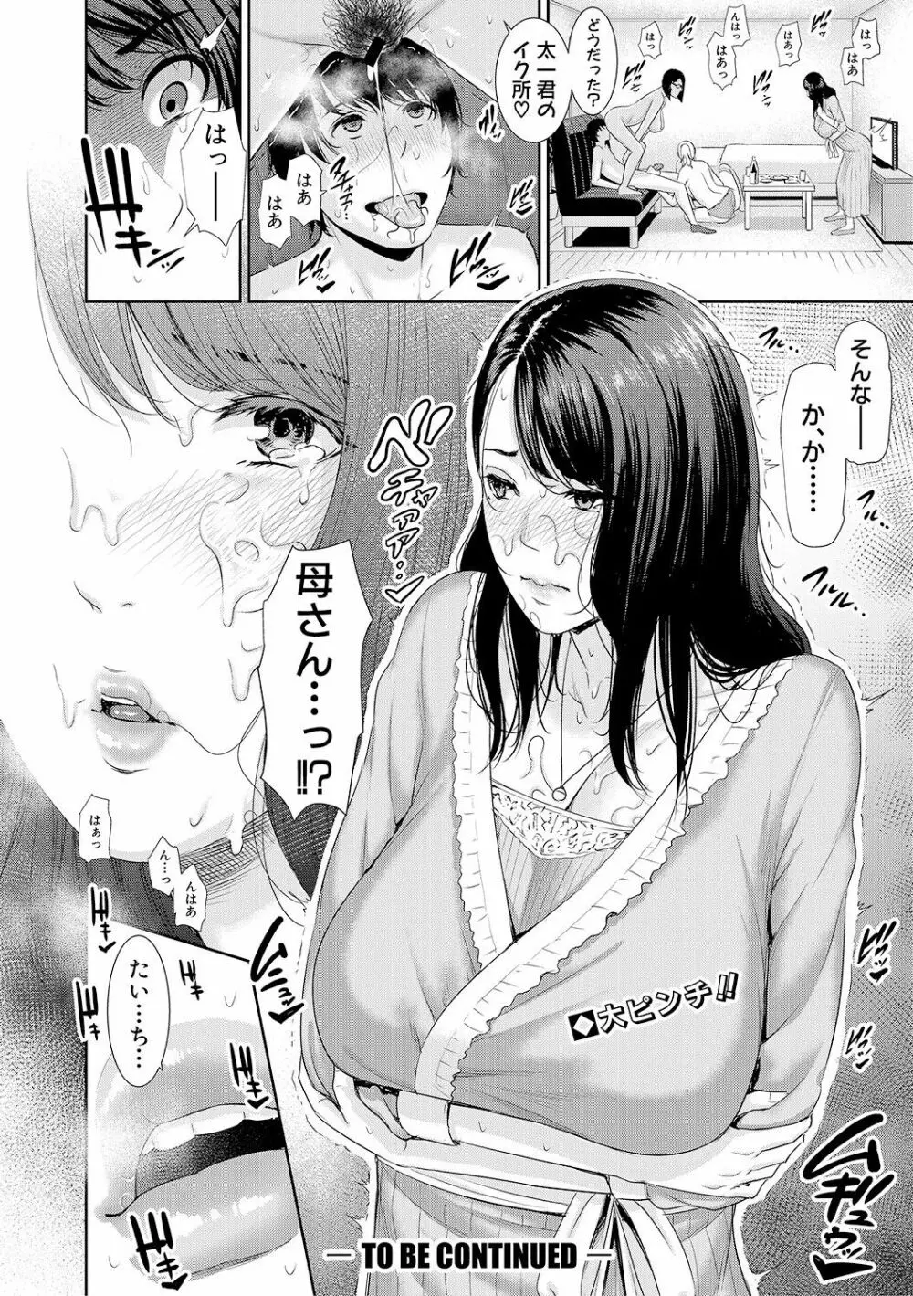 COMIC 真激 2019年3月号 Page.56