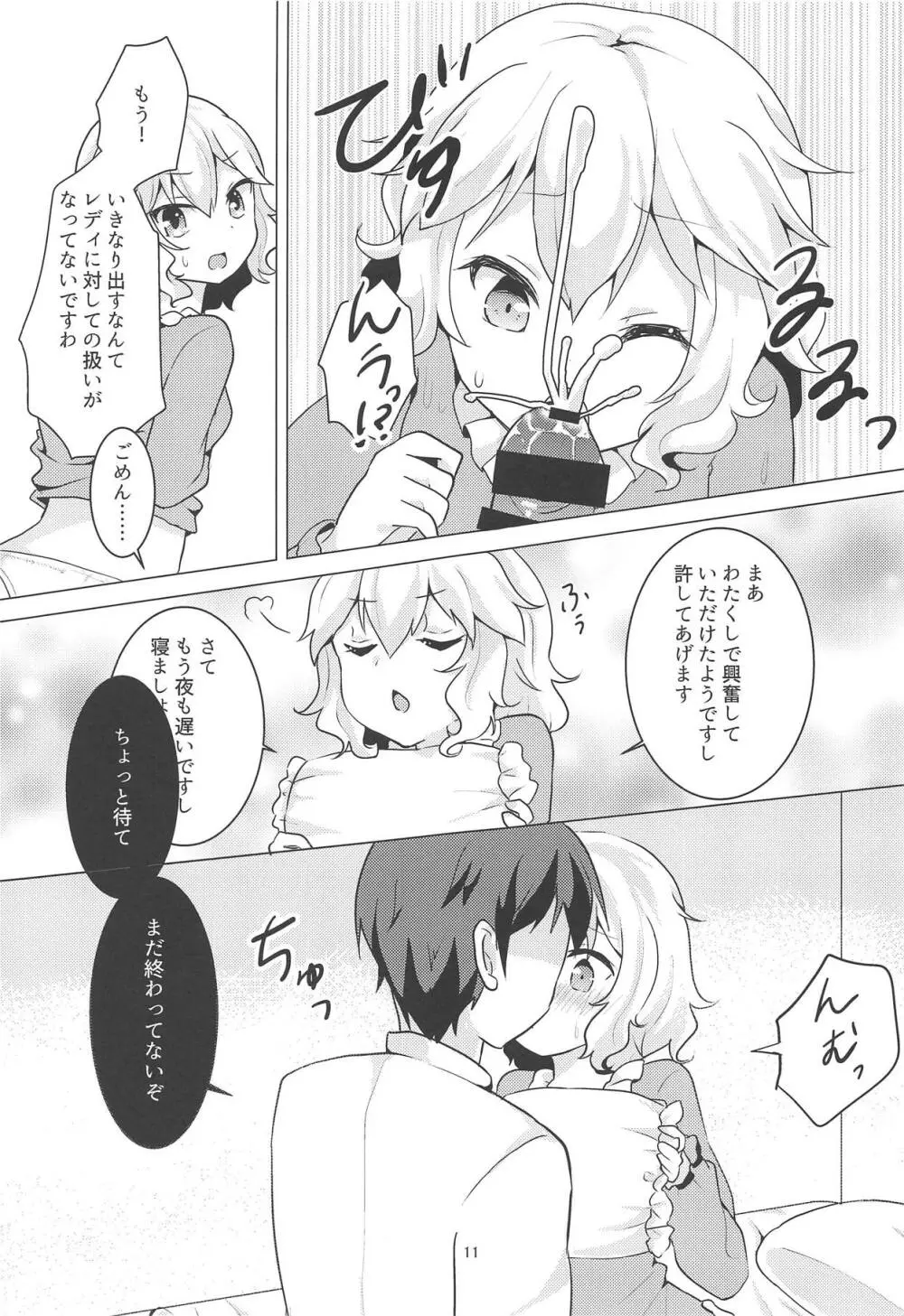 わたくしはレディですわ! Page.10