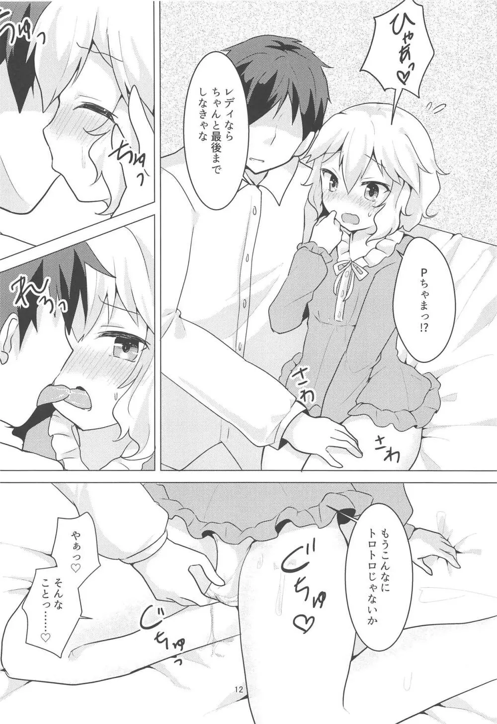 わたくしはレディですわ! Page.11