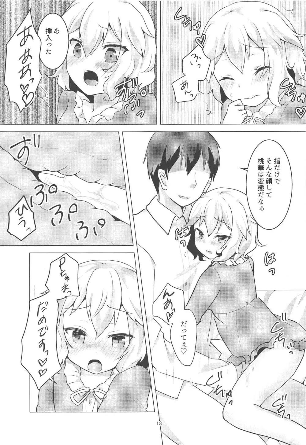 わたくしはレディですわ! Page.12