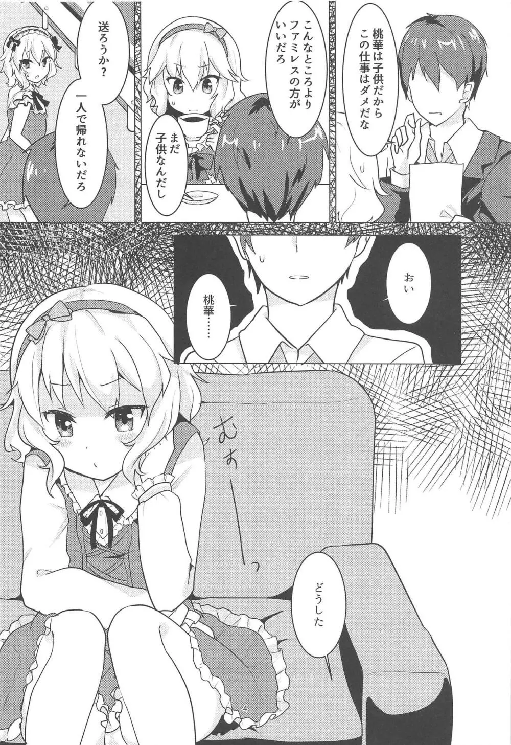 わたくしはレディですわ! Page.3