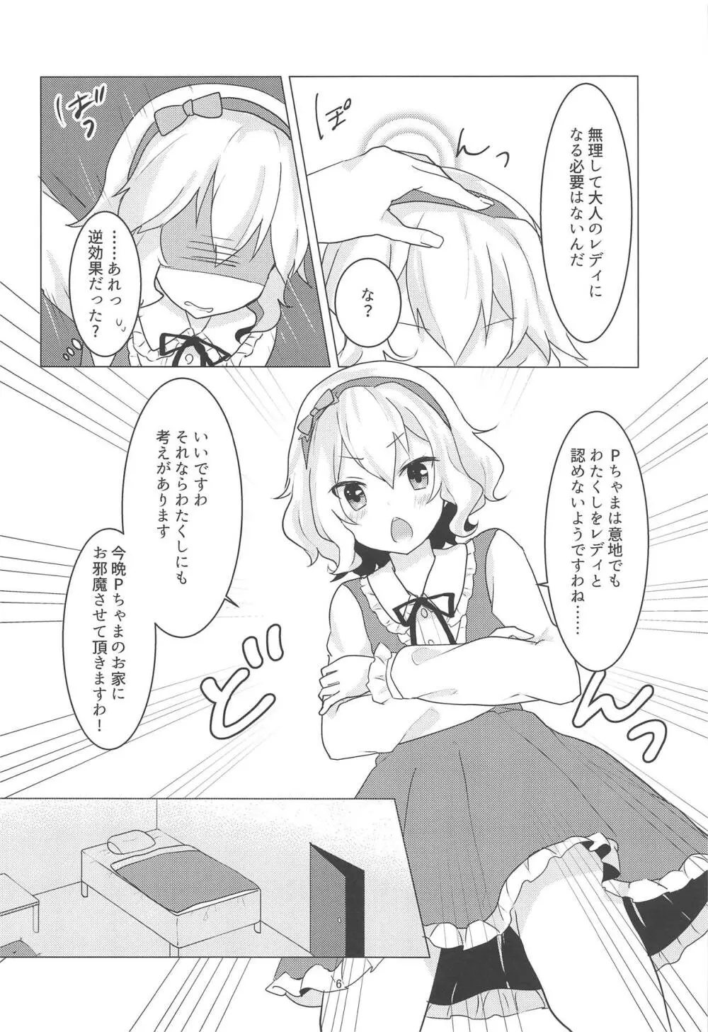 わたくしはレディですわ! Page.5