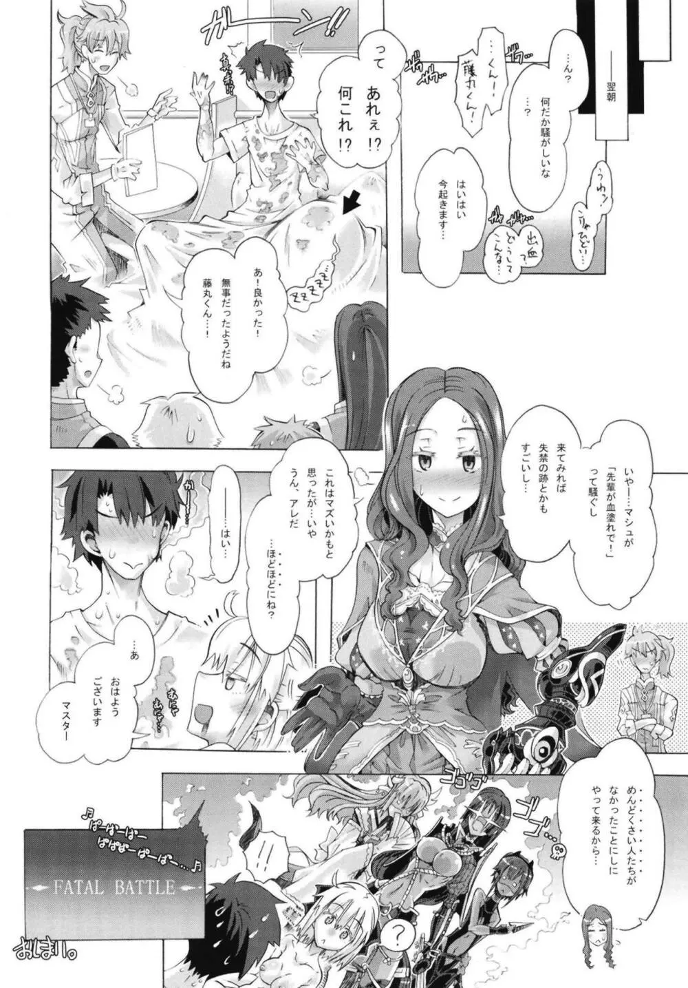 おき太さんとのイチャイチャに夢中すぎてオチが雑になった本。 Page.15