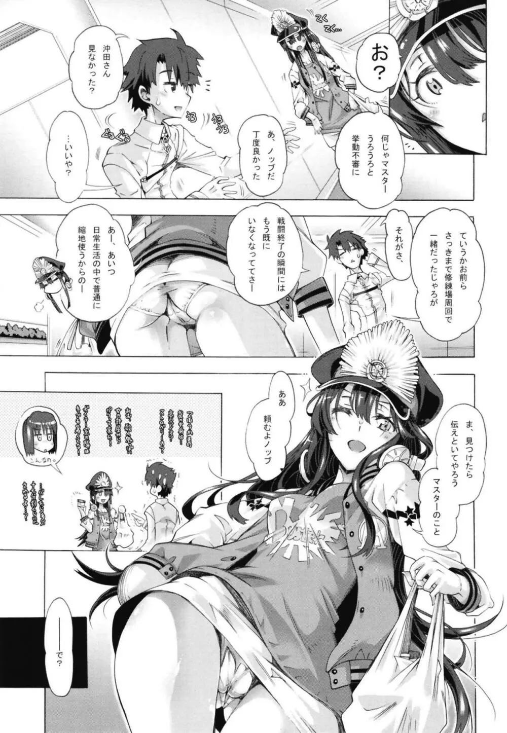 おき太さんとのイチャイチャに夢中すぎてオチが雑になった本。 Page.2