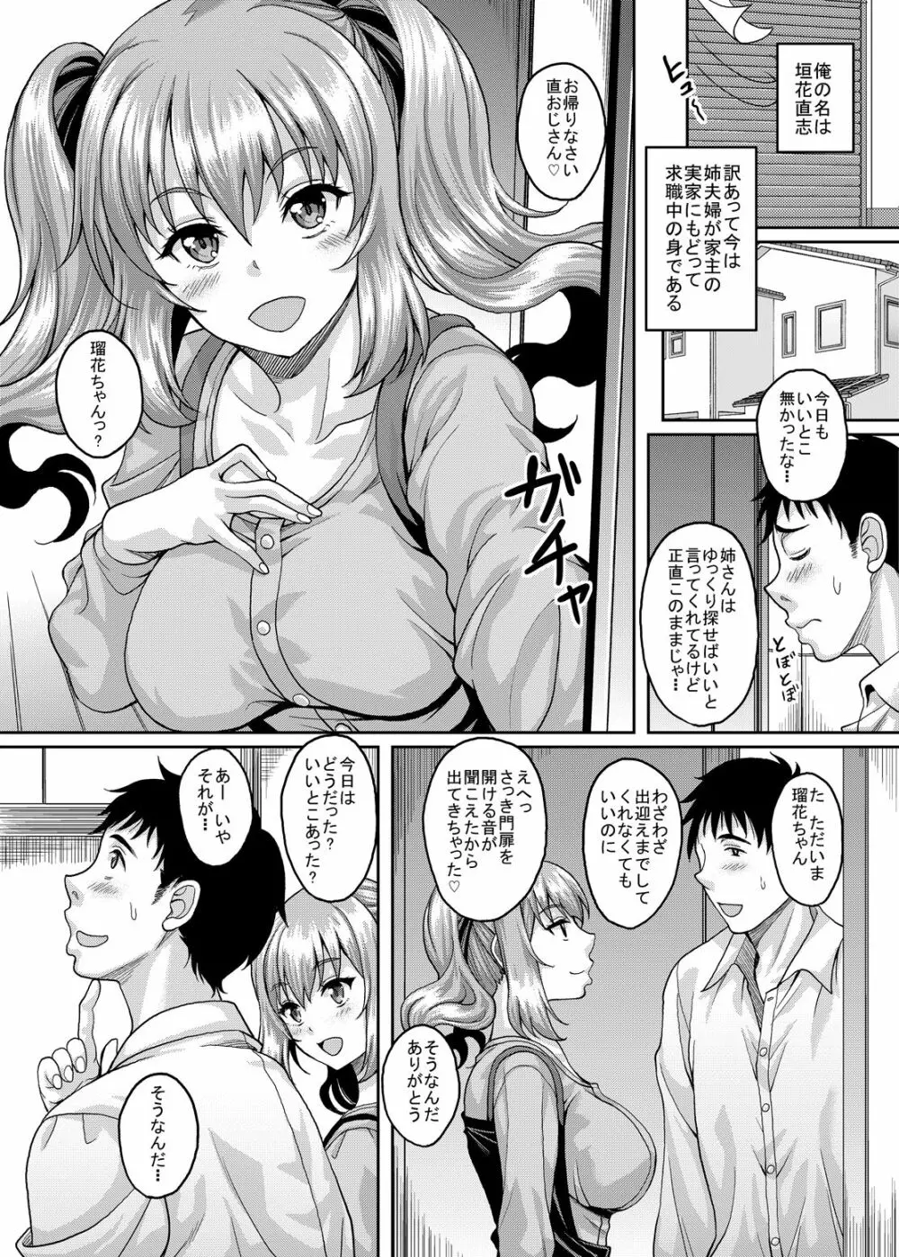 ロリ顔巨乳JKの姪っ子がいる風俗があるって本当ですか? Page.2