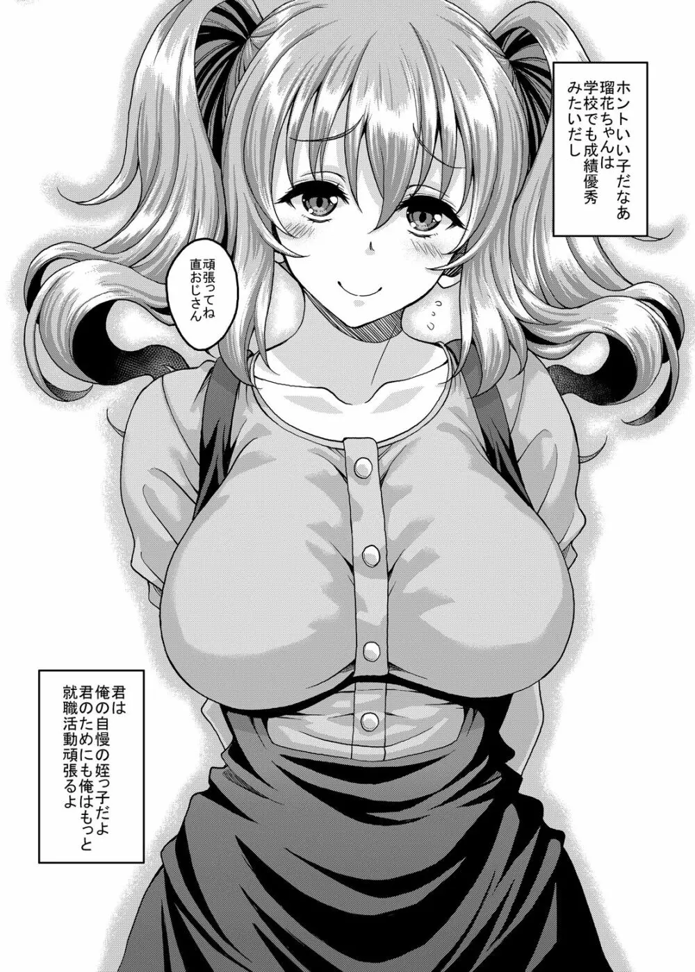 ロリ顔巨乳JKの姪っ子がいる風俗があるって本当ですか? Page.3