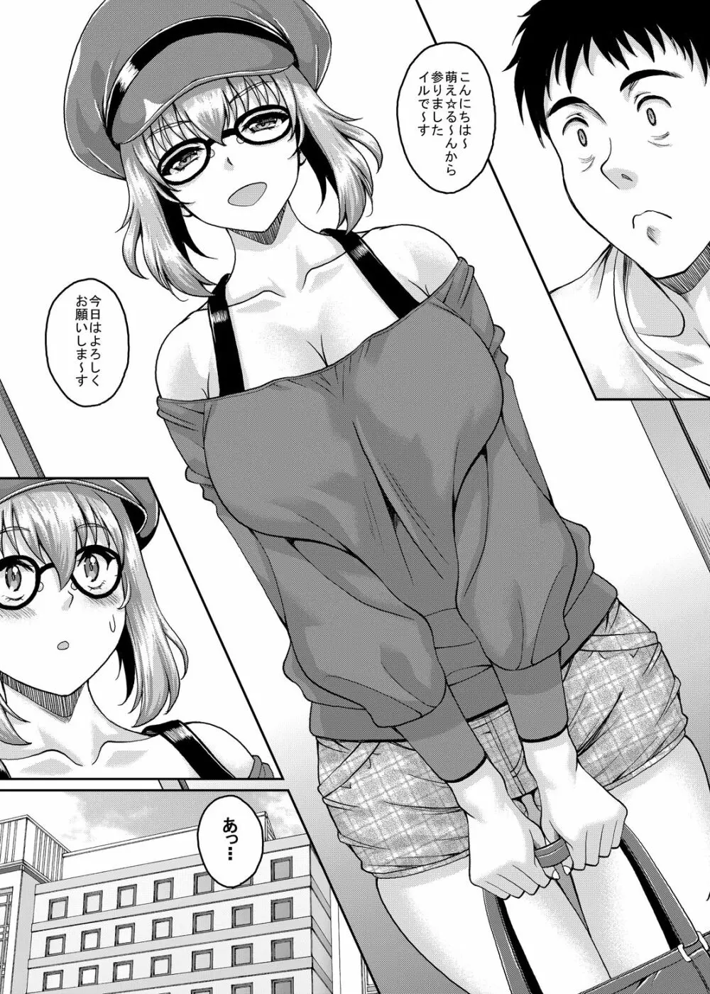 ロリ顔巨乳JKの姪っ子がいる風俗があるって本当ですか? Page.5