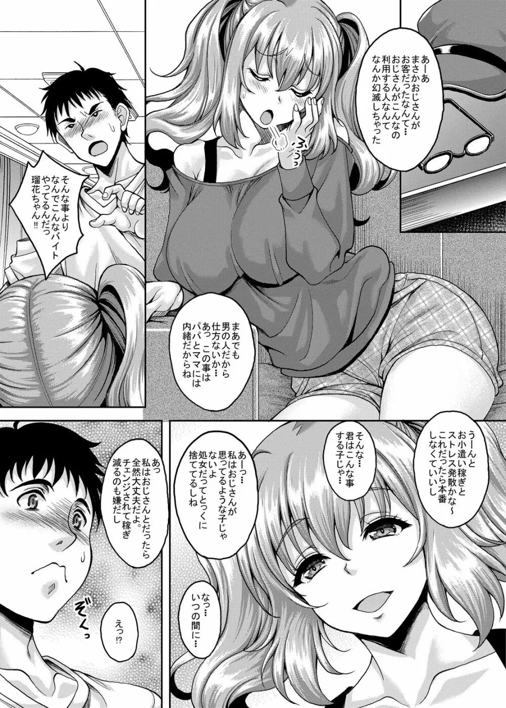 ロリ顔巨乳JKの姪っ子がいる風俗があるって本当ですか? Page.6