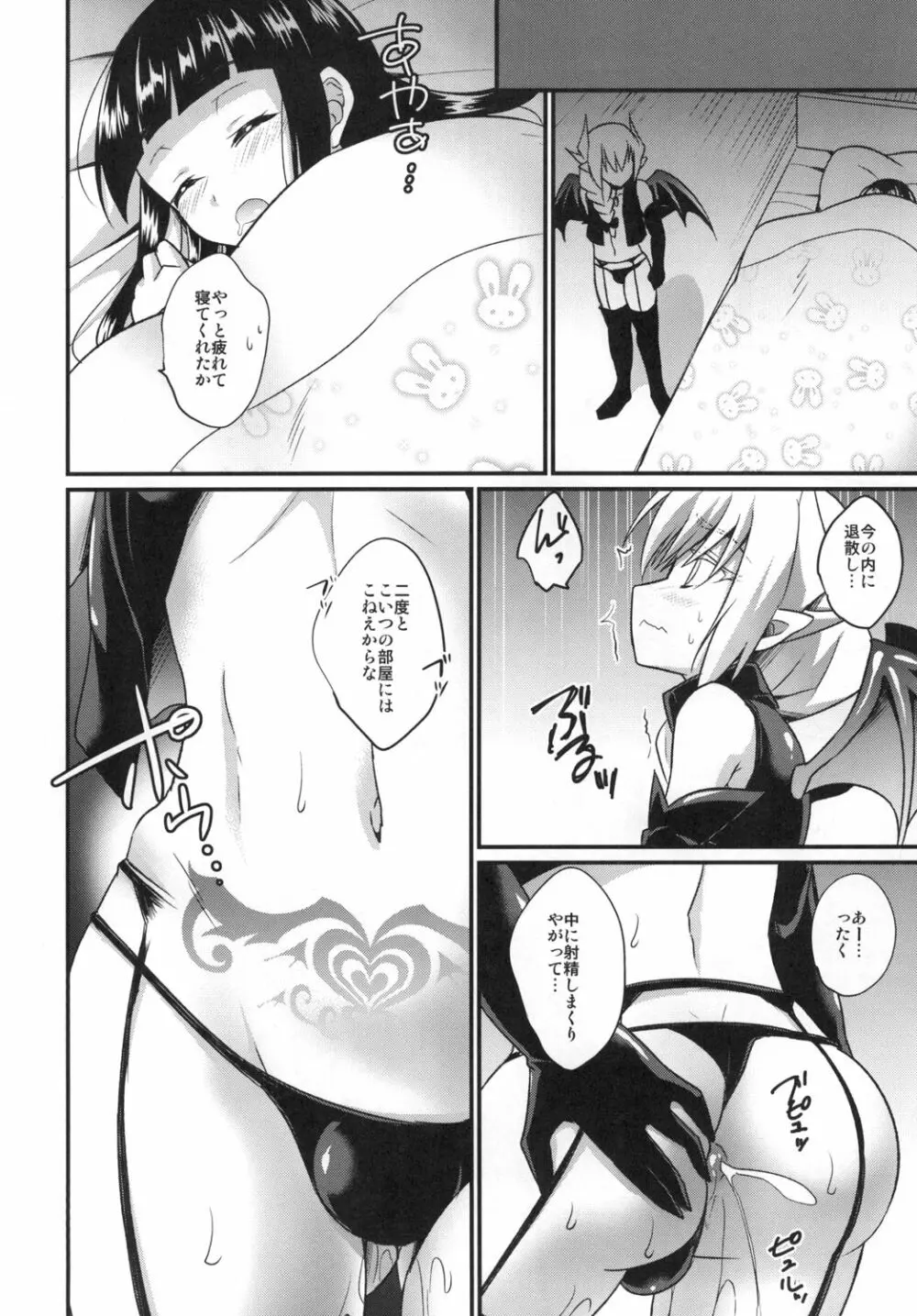 ボクのSweet Devil Page.14