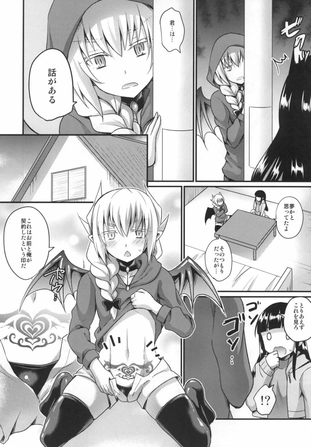 ボクのSweet Devil Page.16