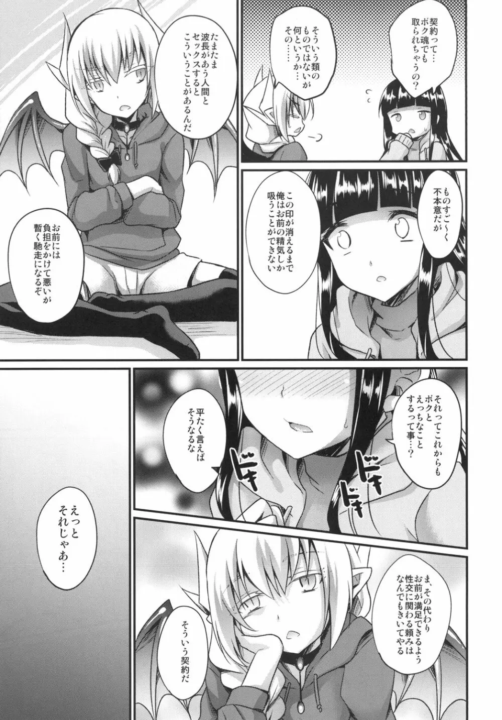 ボクのSweet Devil Page.17