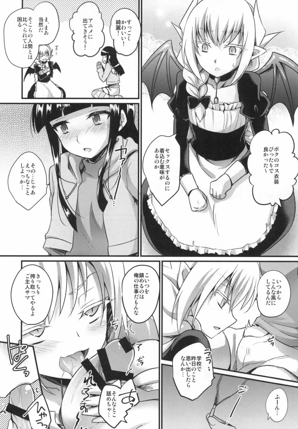 ボクのSweet Devil Page.18