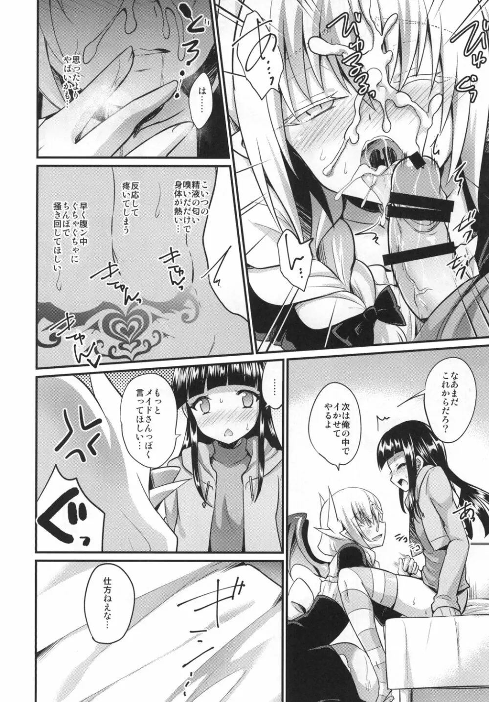 ボクのSweet Devil Page.20