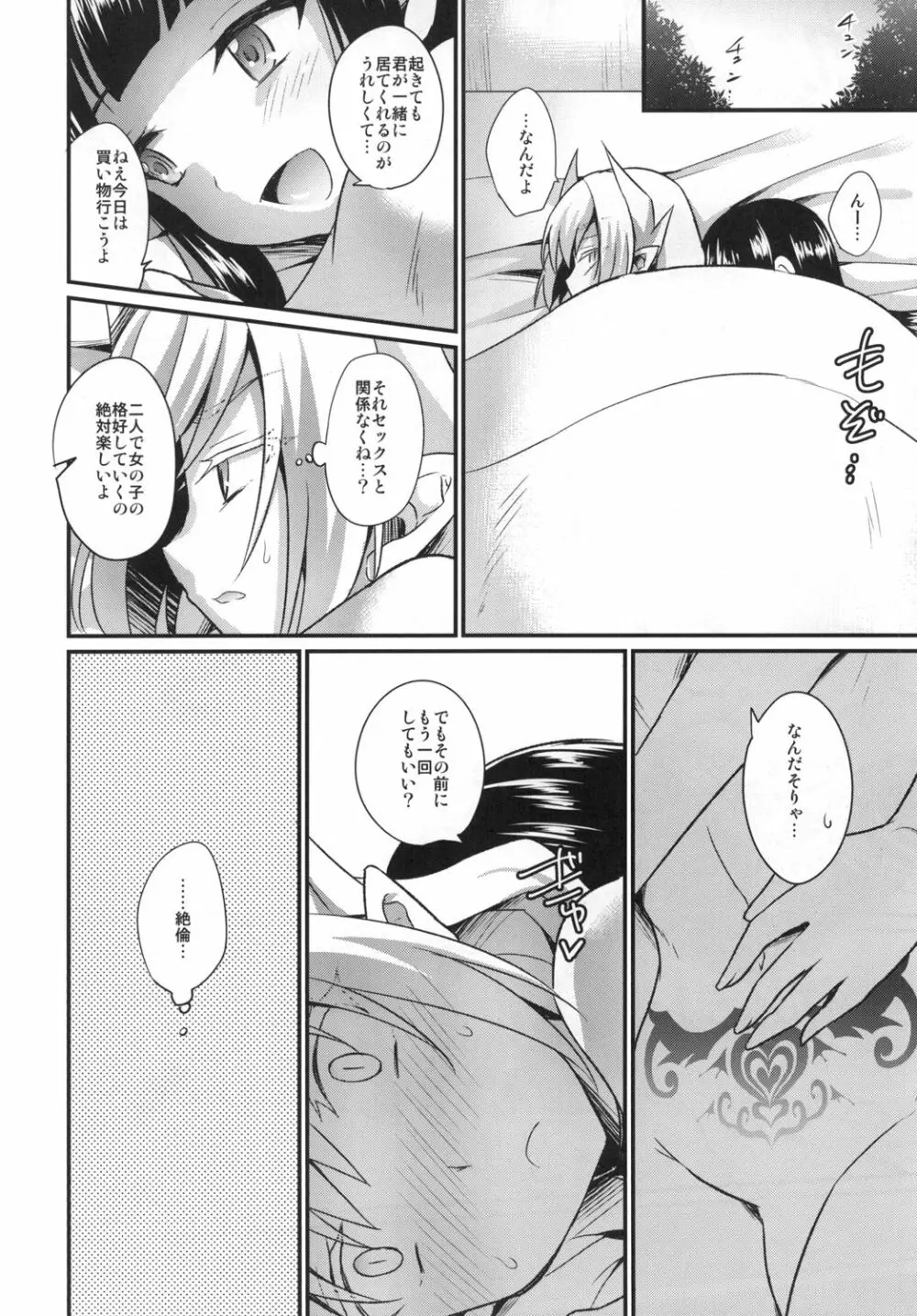 ボクのSweet Devil Page.24