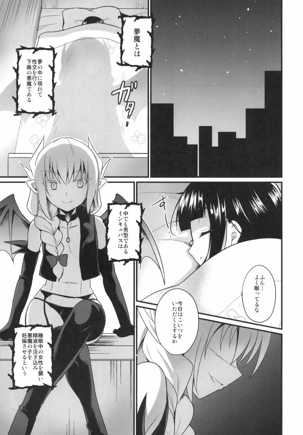 ボクのSweet Devil Page.5