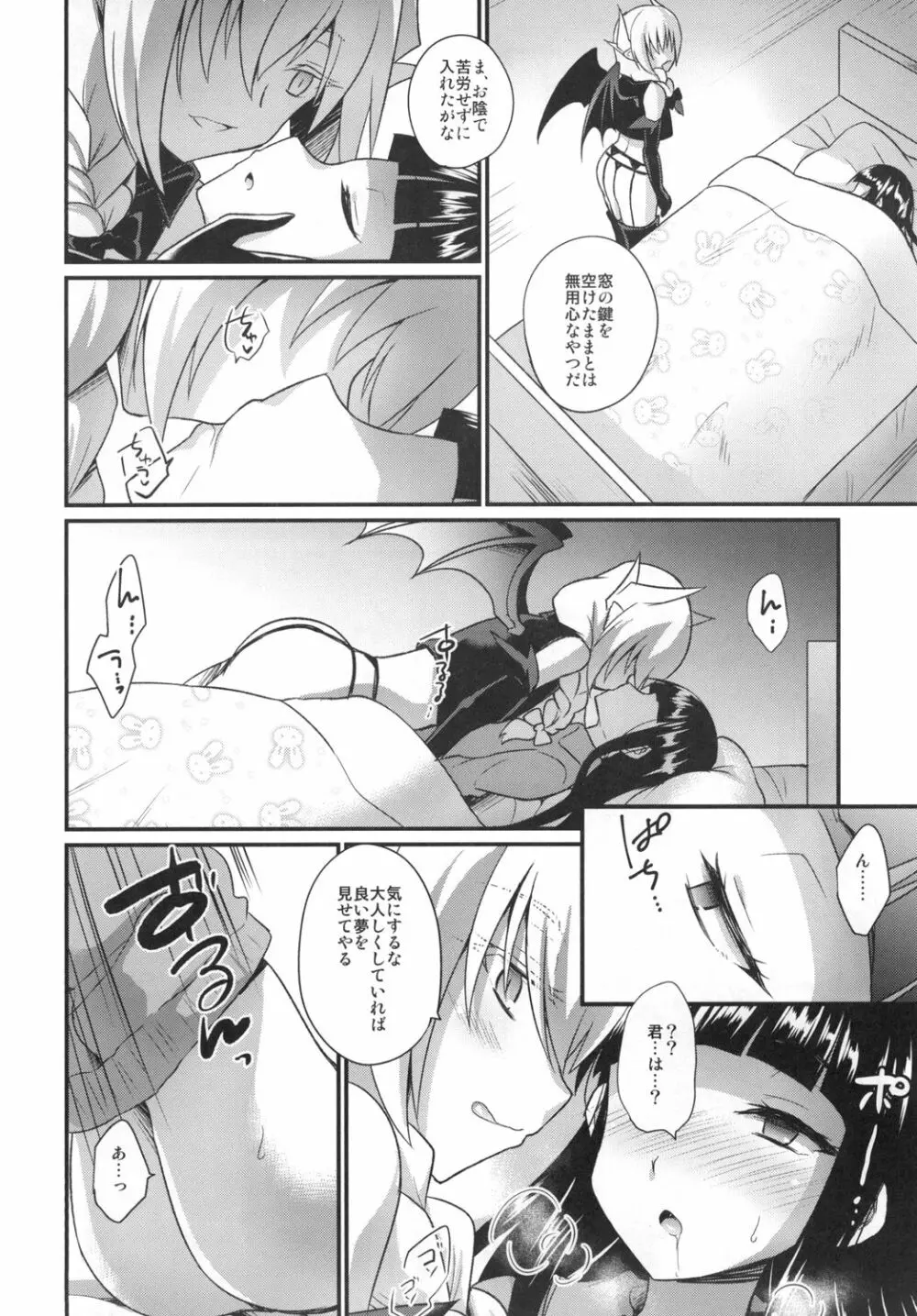 ボクのSweet Devil Page.6