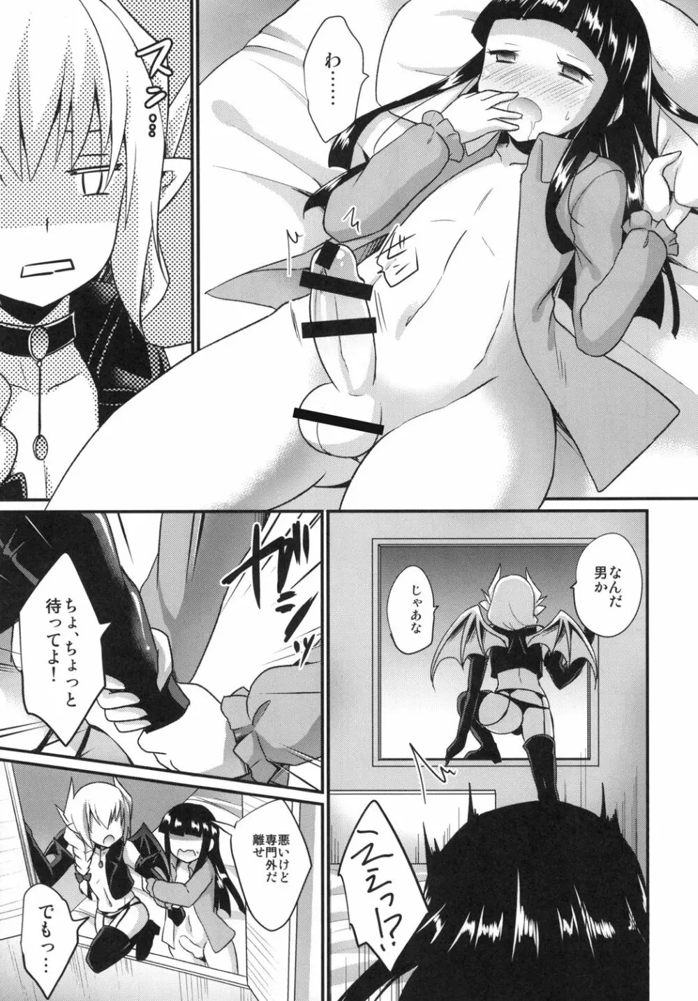 ボクのSweet Devil Page.7