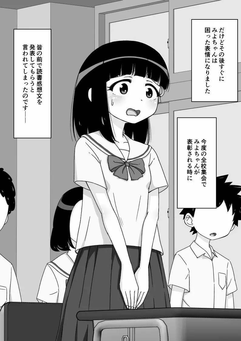 幼馴染催眠調教日記 Page.113