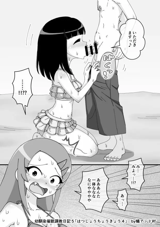 幼馴染催眠調教日記 Page.529