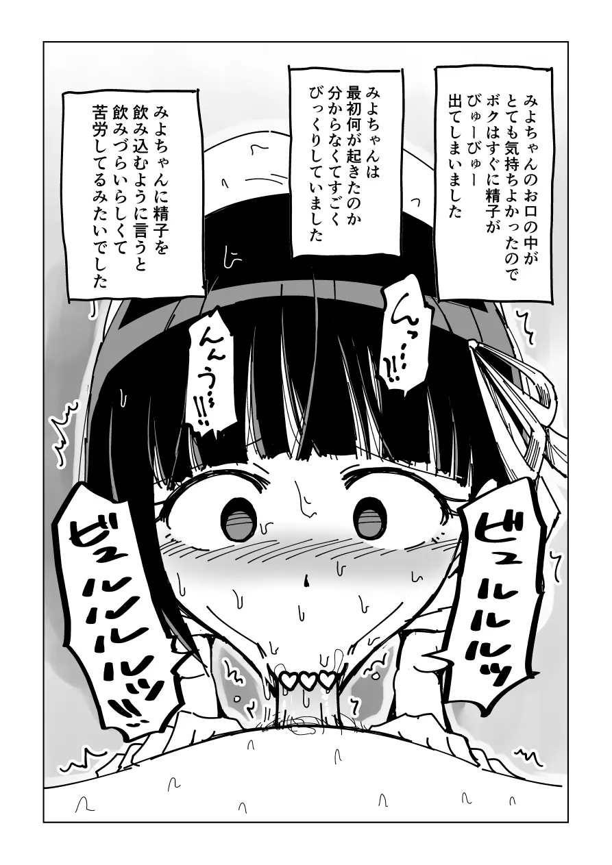 幼馴染催眠調教日記 Page.8