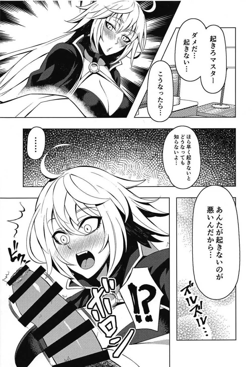 ジャンヌオルタといちゃラブセックスする本 Page.2