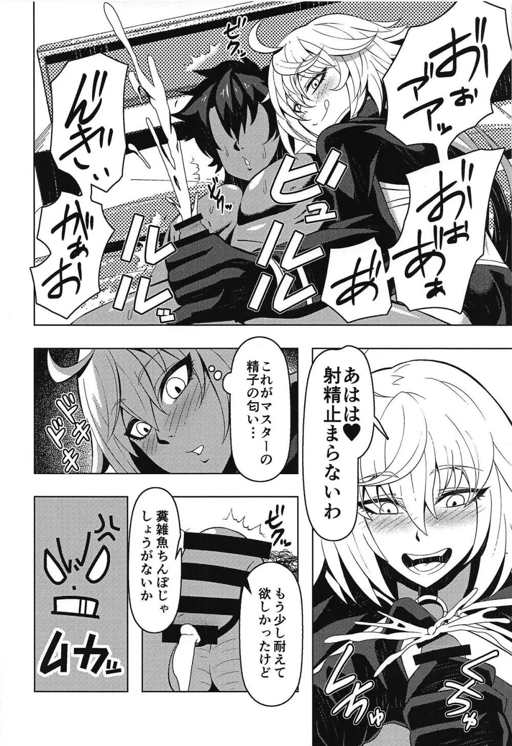 ジャンヌオルタといちゃラブセックスする本 Page.5