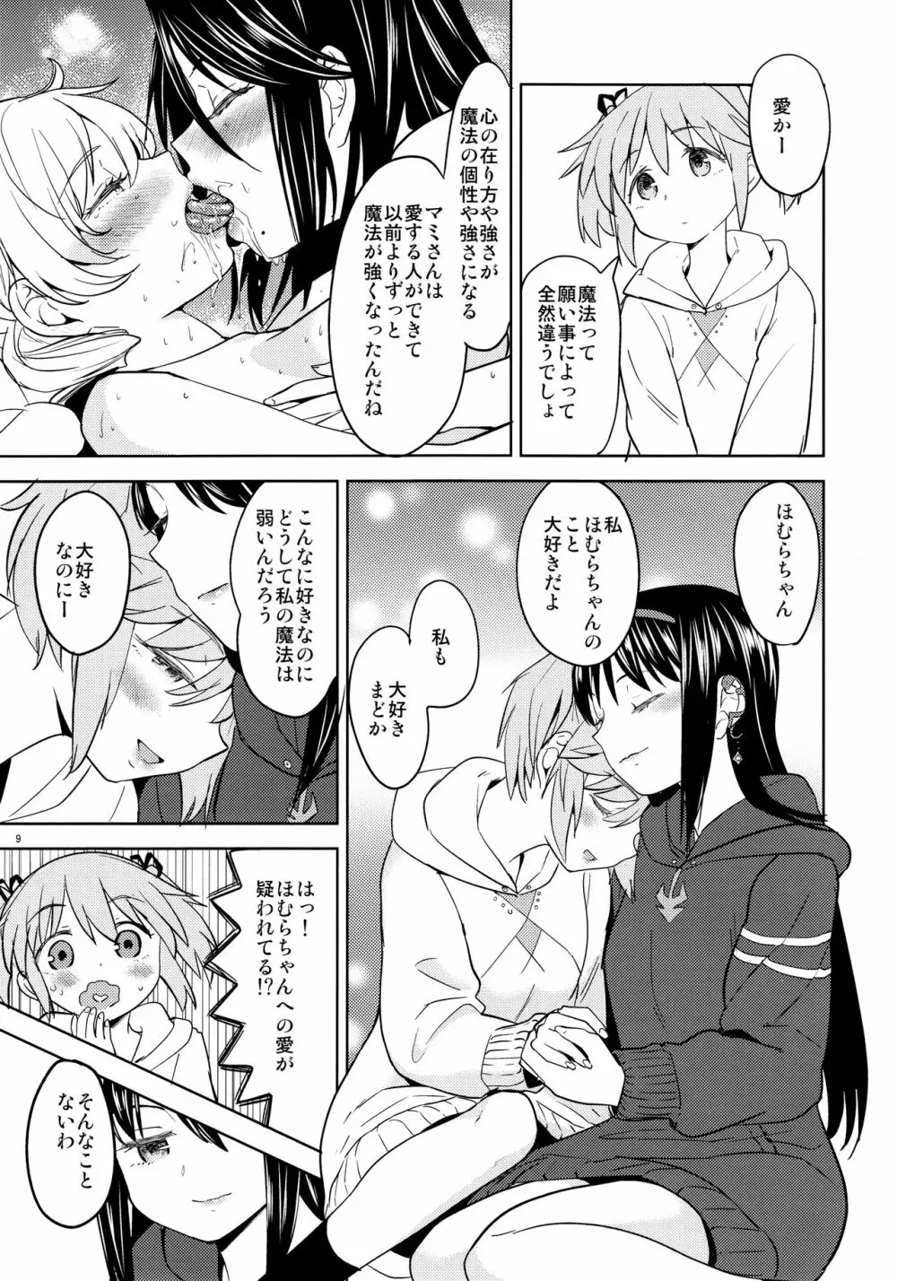 まどかの新しい魔法 Page.11