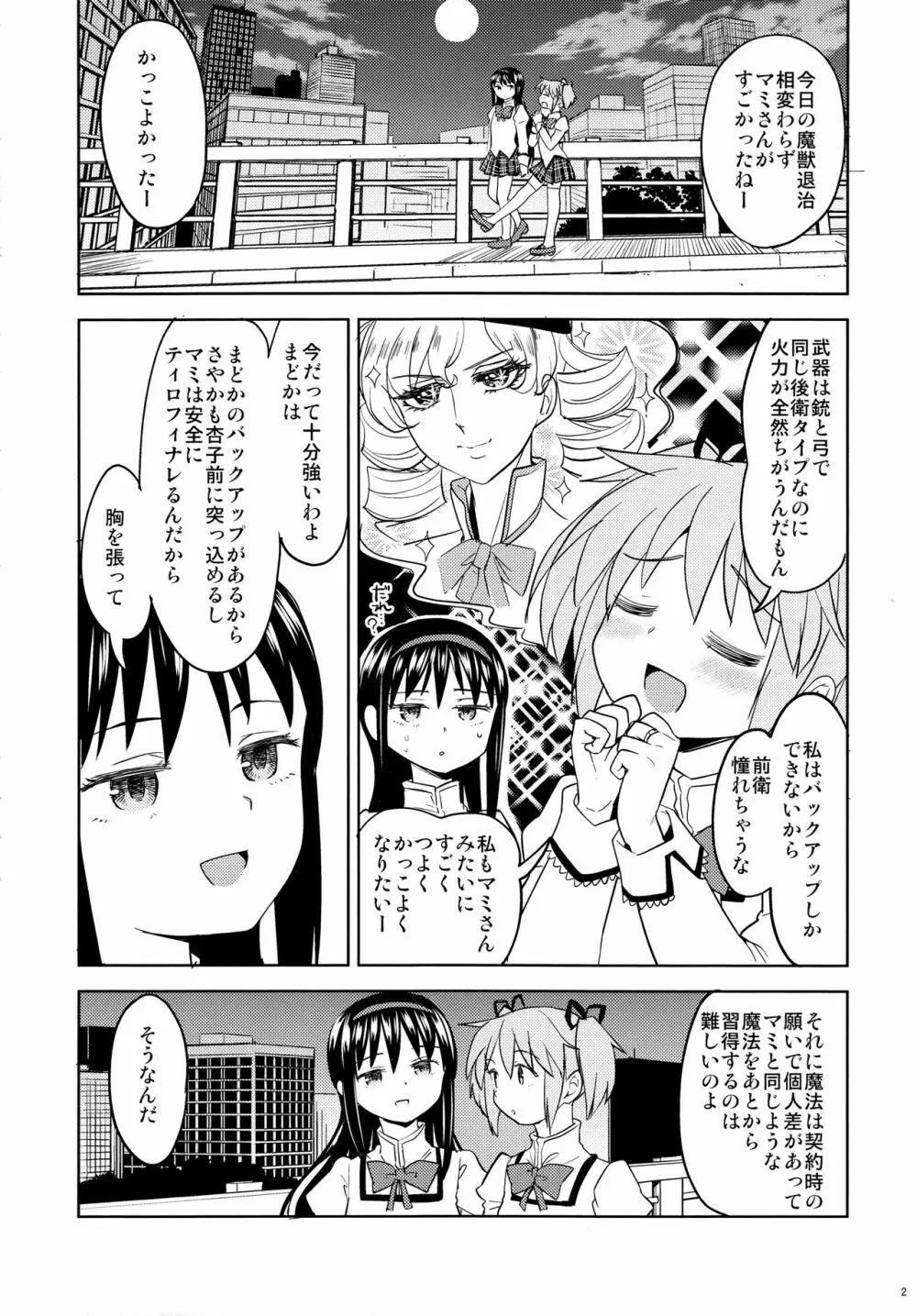 まどかの新しい魔法 Page.4