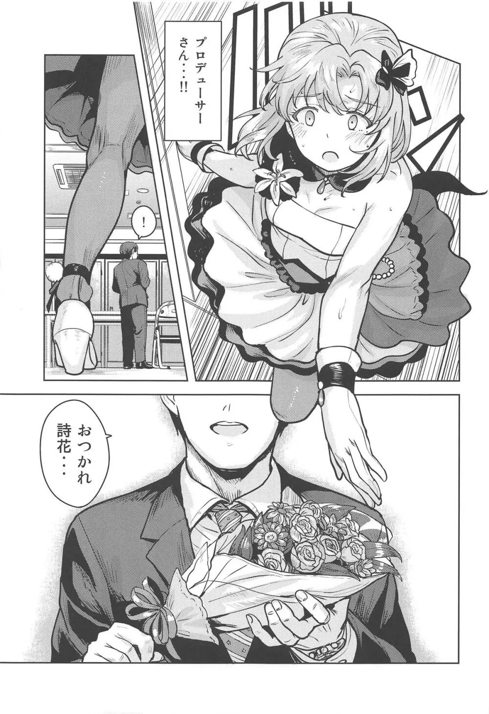 私のプロデューサーさん Page.10