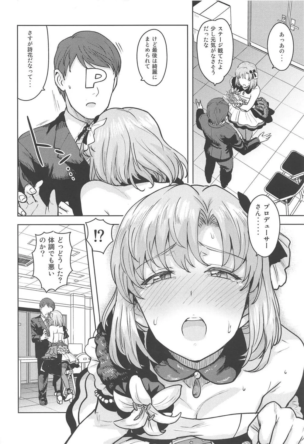 私のプロデューサーさん Page.11