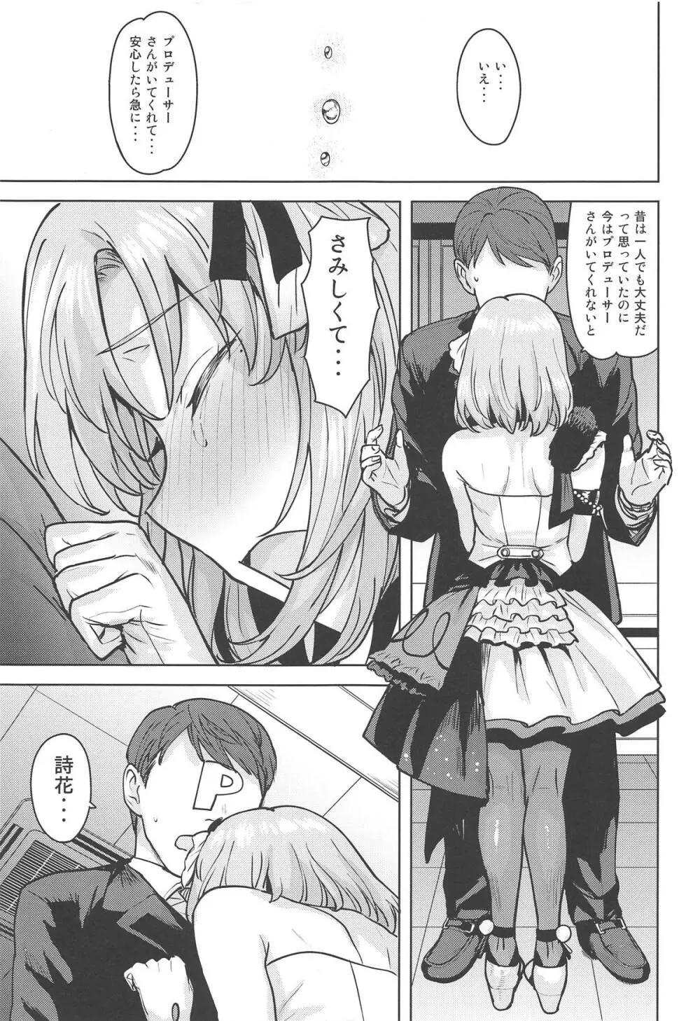 私のプロデューサーさん Page.12