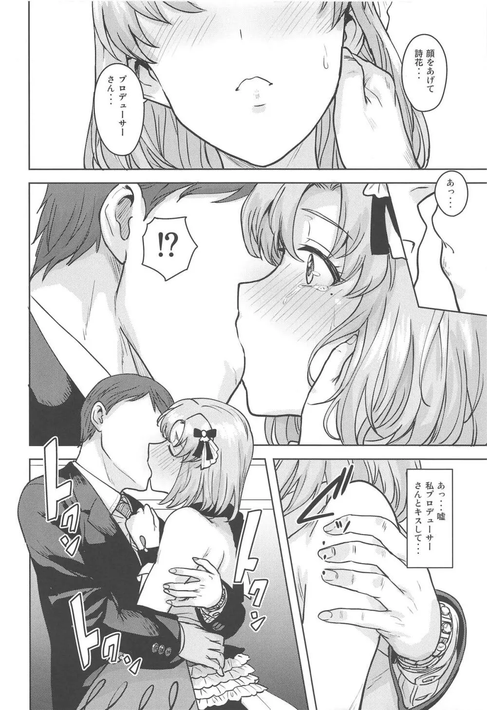 私のプロデューサーさん Page.13