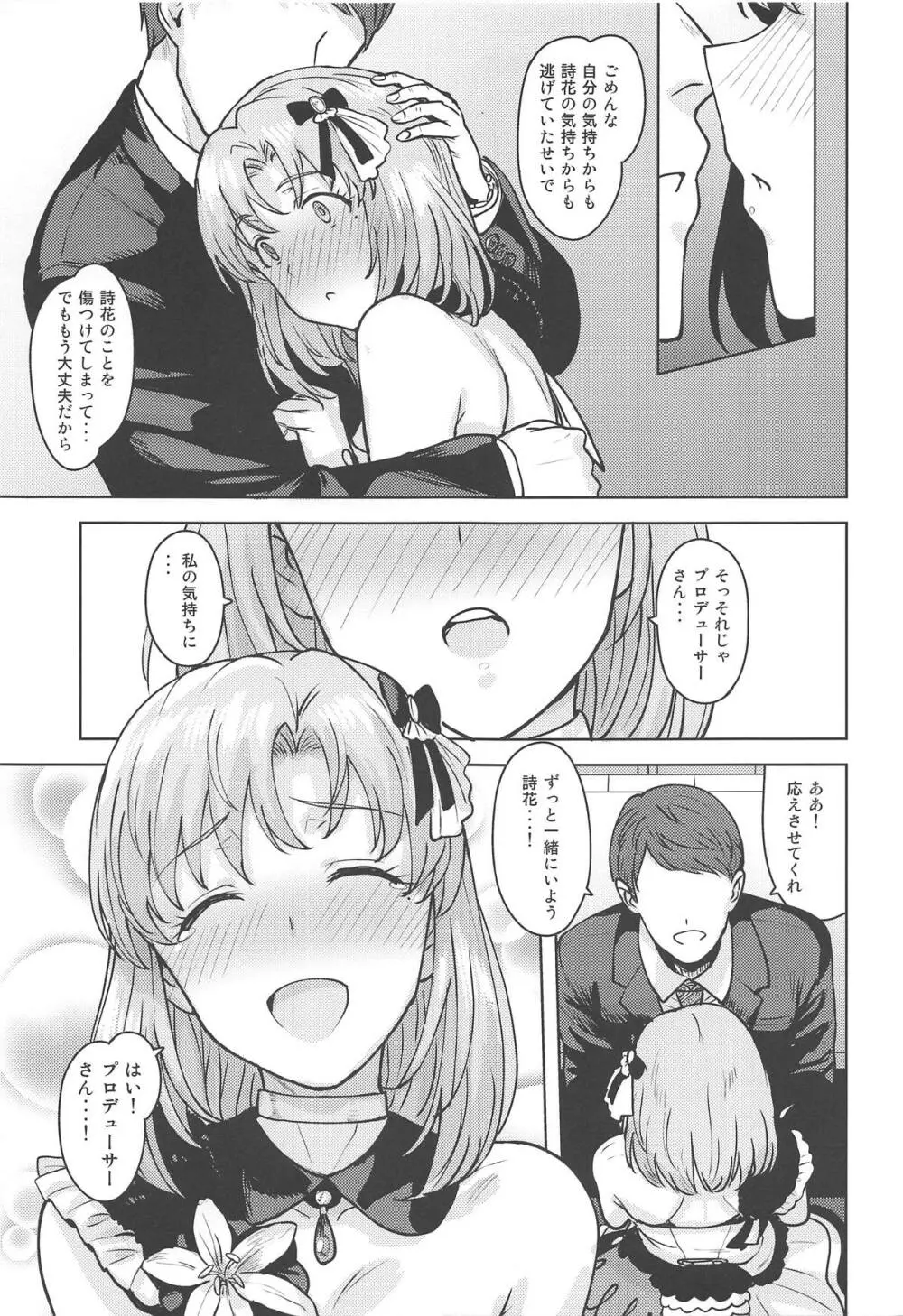 私のプロデューサーさん Page.14