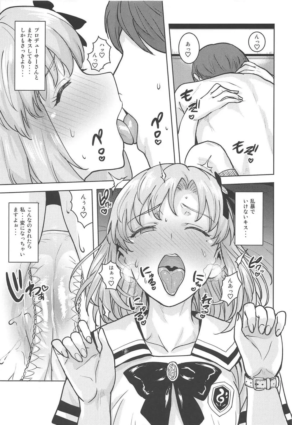 私のプロデューサーさん Page.16