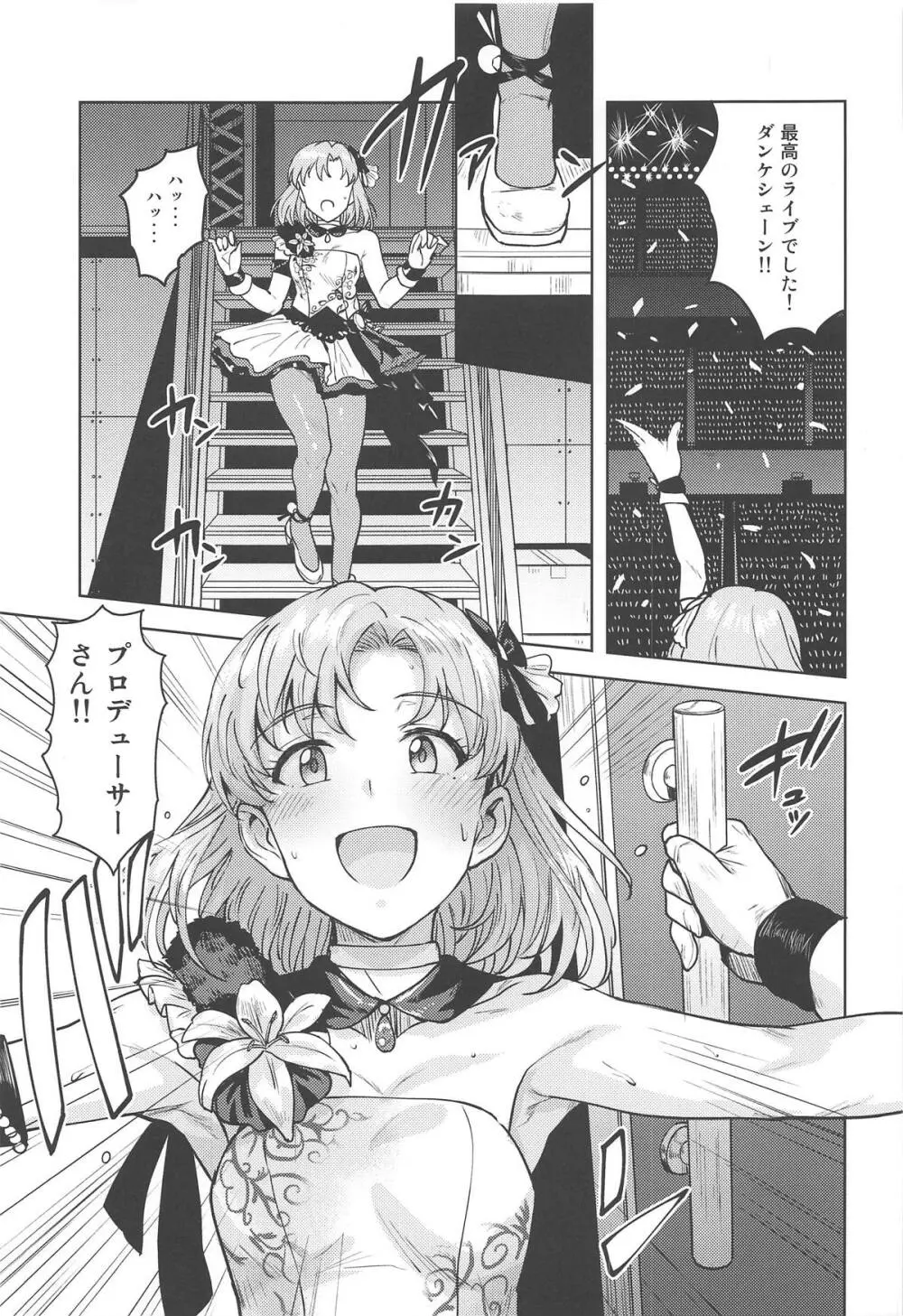 私のプロデューサーさん Page.2