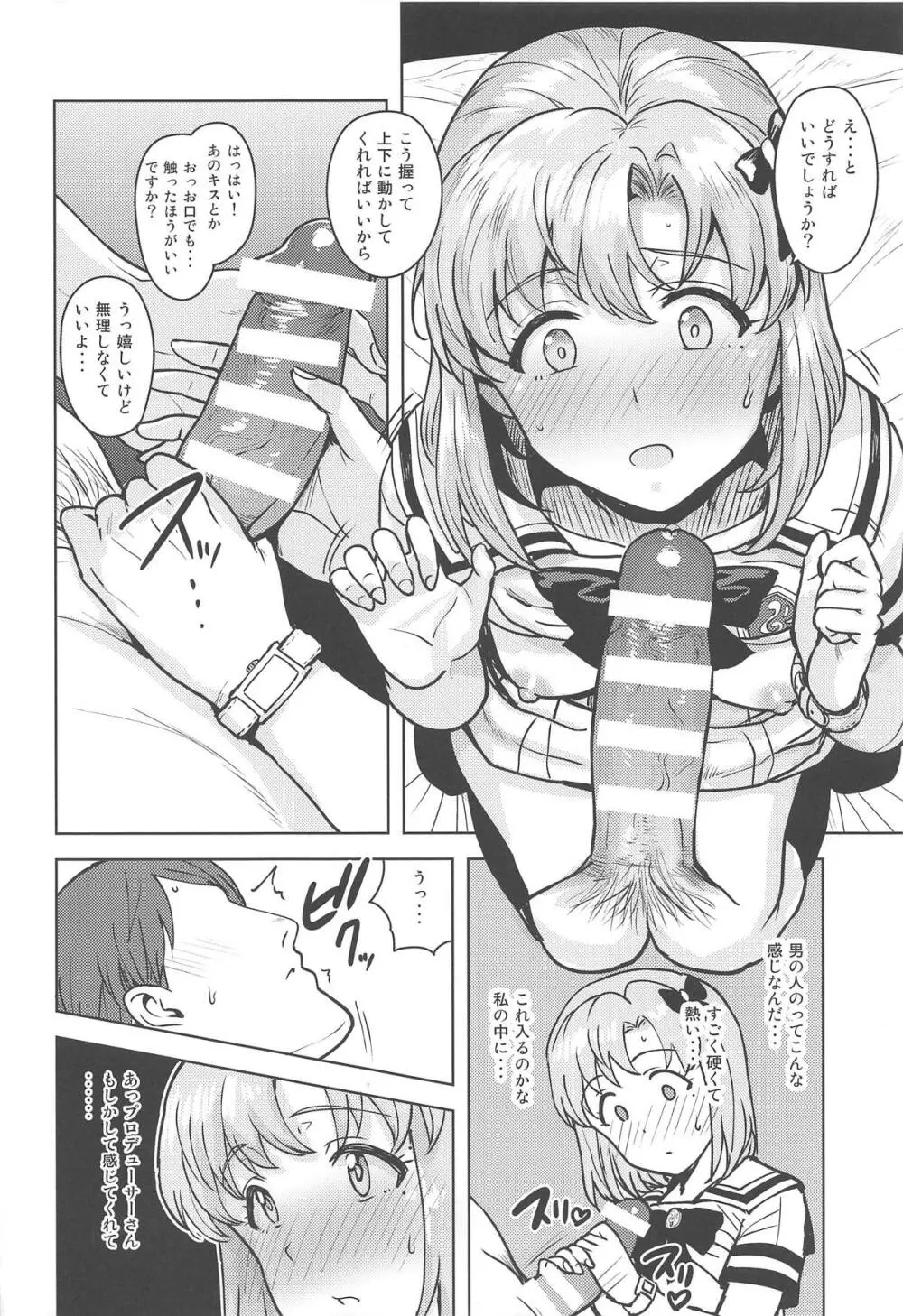 私のプロデューサーさん Page.29