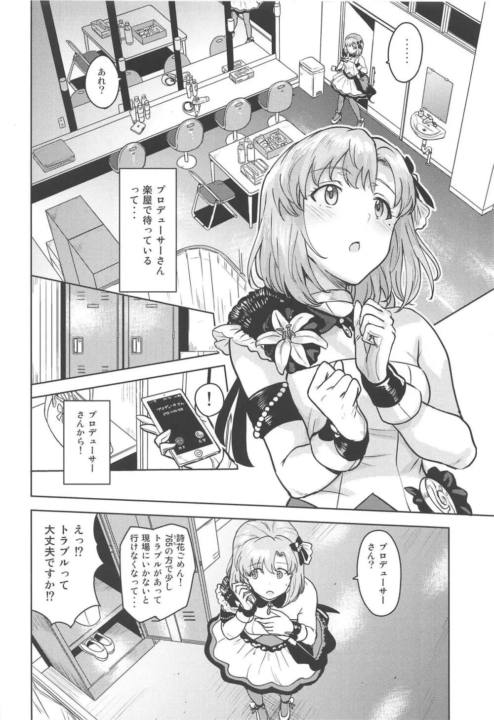 私のプロデューサーさん Page.3