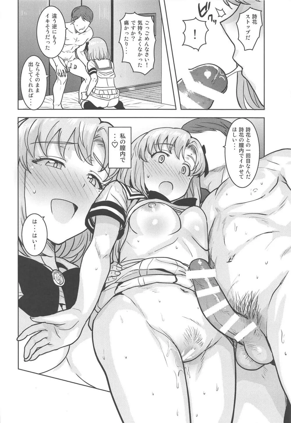 私のプロデューサーさん Page.33