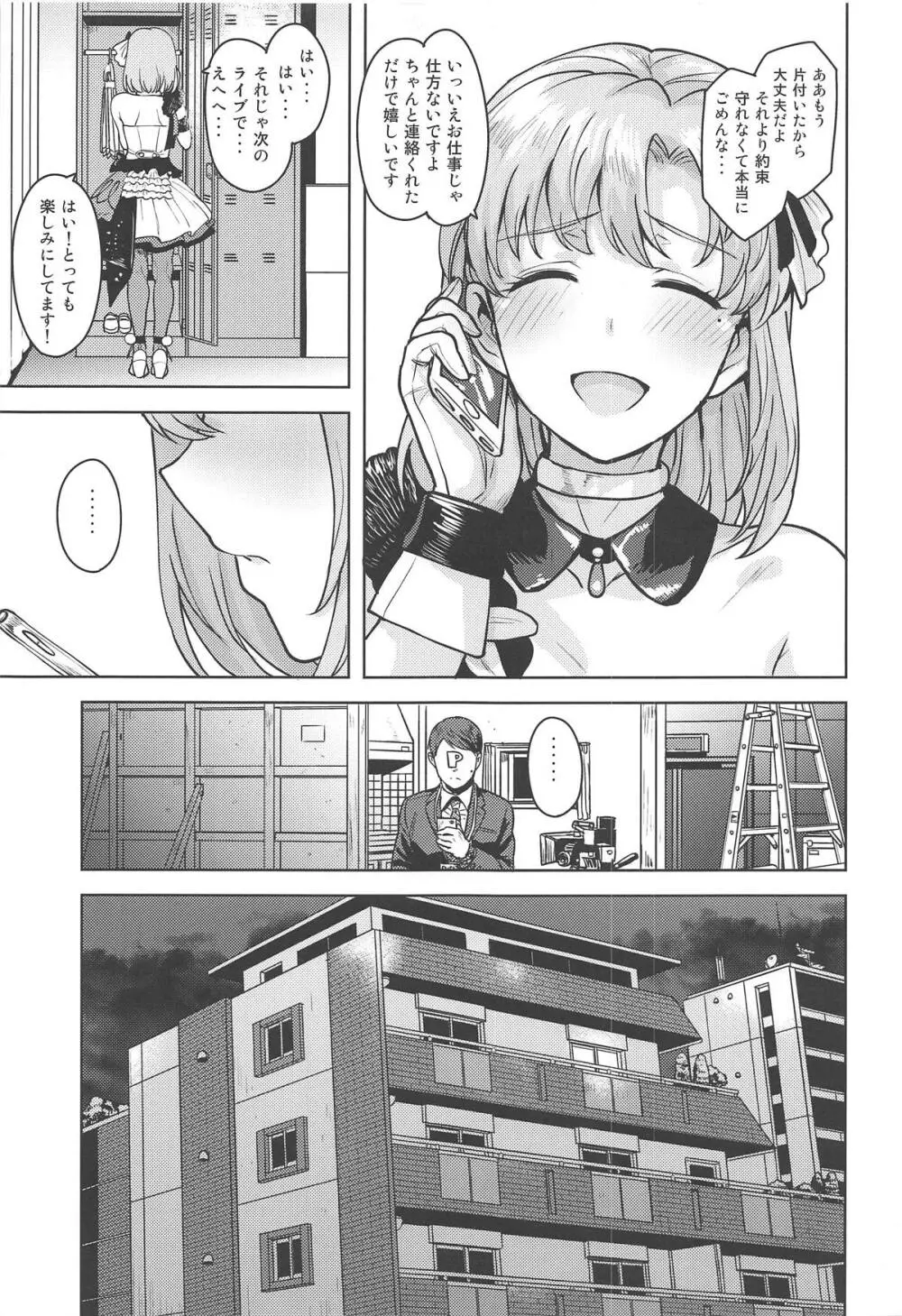 私のプロデューサーさん Page.4