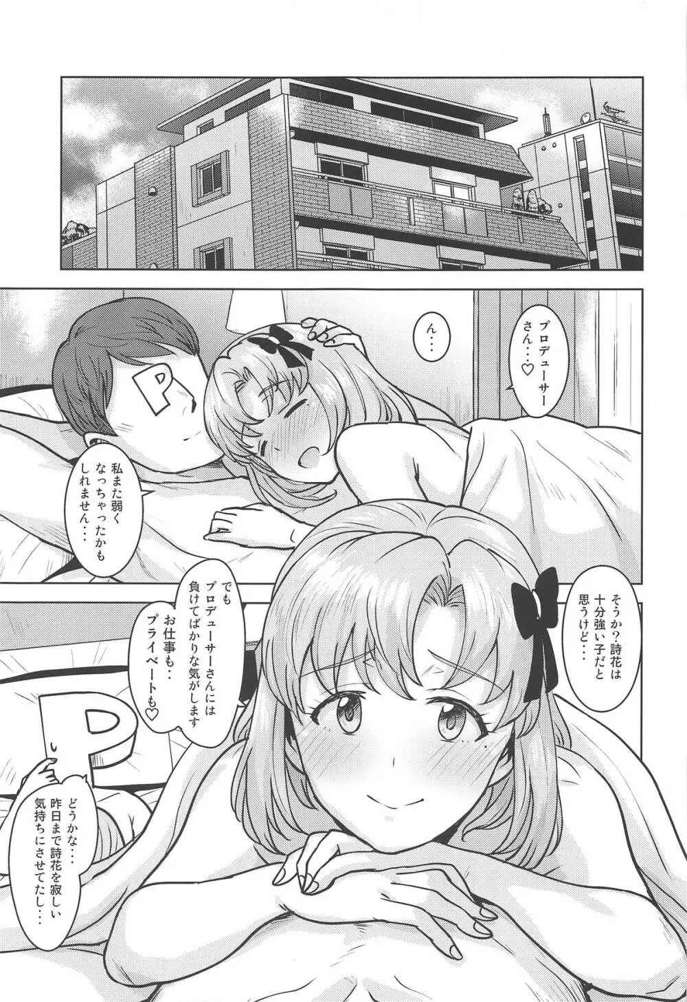 私のプロデューサーさん Page.44