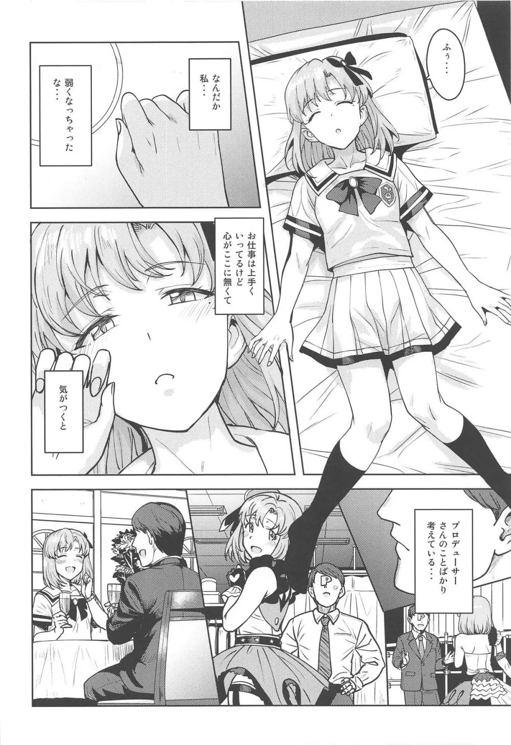 私のプロデューサーさん Page.5